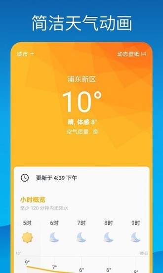 海豚天气壁纸app下载