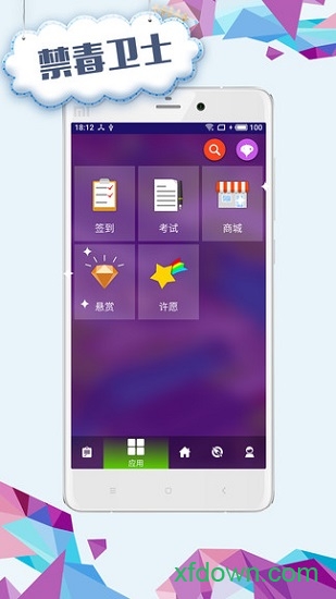 禁毒卫士app