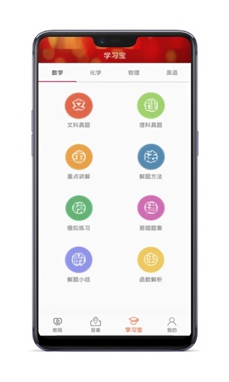 高中数学教程全集app下载