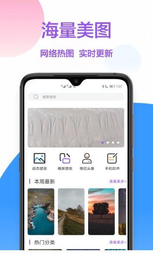 手机壁纸app下载