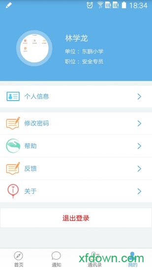 校园安全平台app