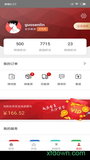 优惠源app