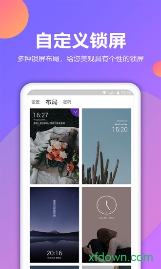 锁屏秀手机版