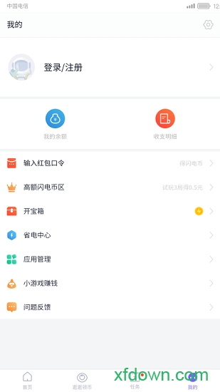 闪电盒子极速版app下载