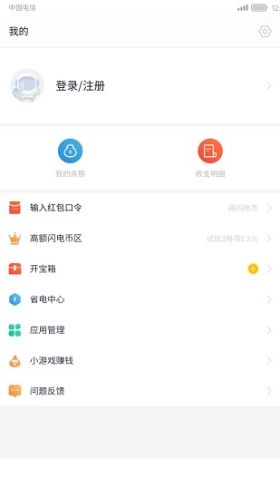 闪电盒子极速版app下载