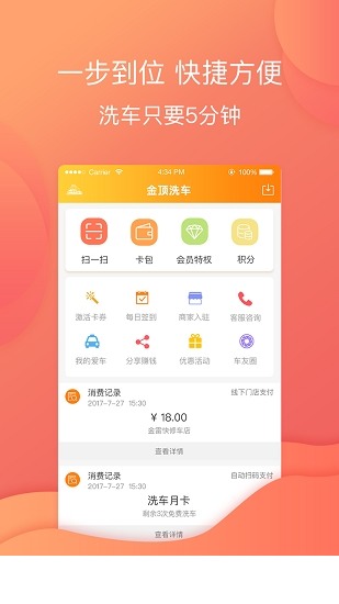 金顶洗车手机版