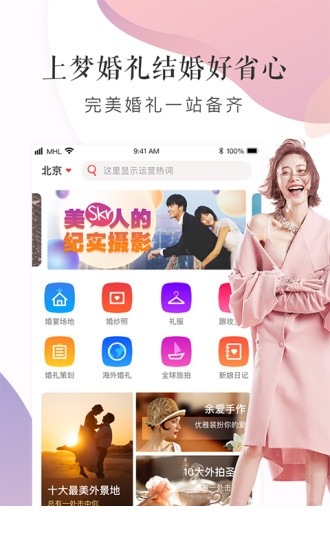 梦婚礼新娘版app下载