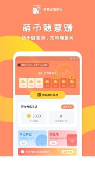 萌圈桌面宠物app下载