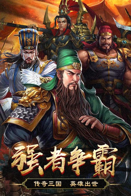 群英打三国安卓版4