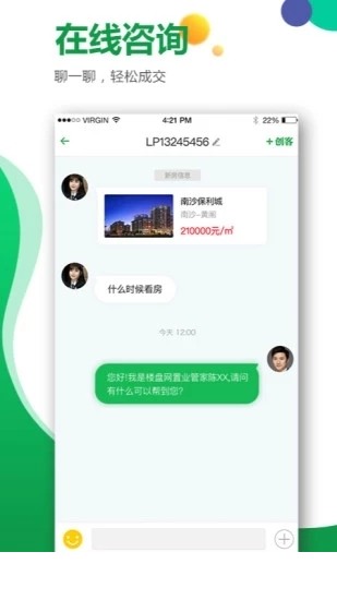 楼盘网经纪人app