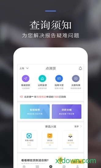 个人征信查询手机版