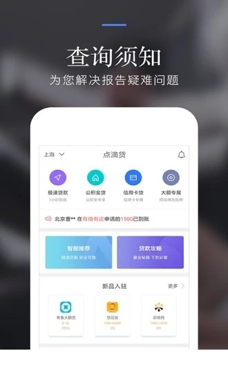 个人征信查询手机版