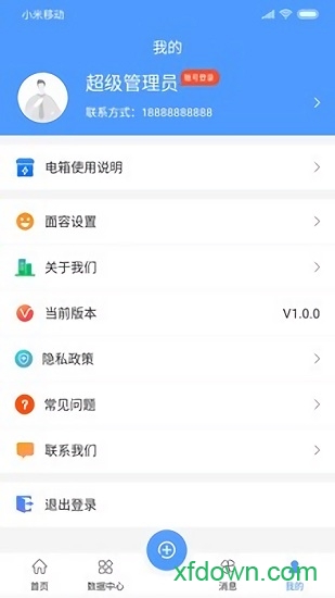 卓文用电app下载