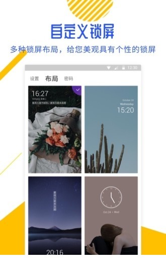 百变锁屏君手机版
