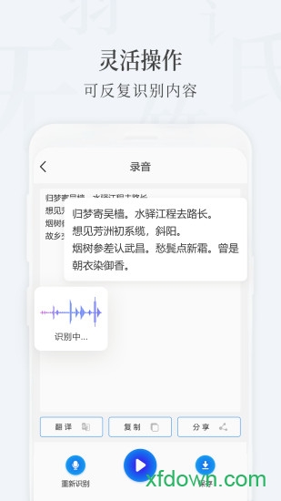 录音转文字大师下载