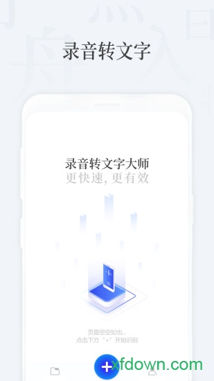 录音转文字大师游戏