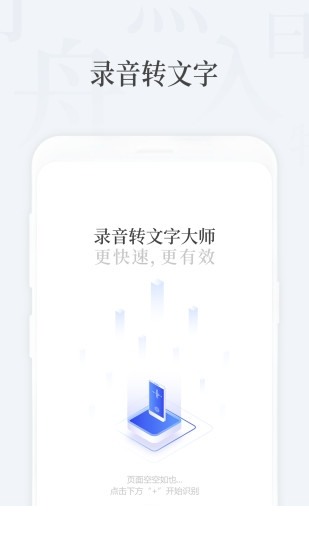 录音转文字大师游戏