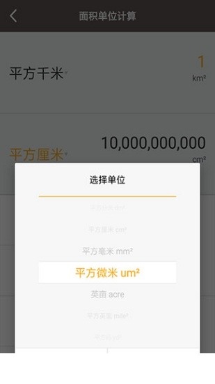 全能计算助手app下载