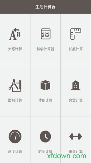 全能计算助手app官方下载