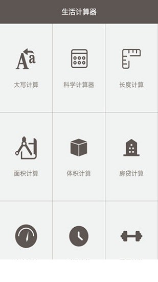 全能计算助手app官方下载