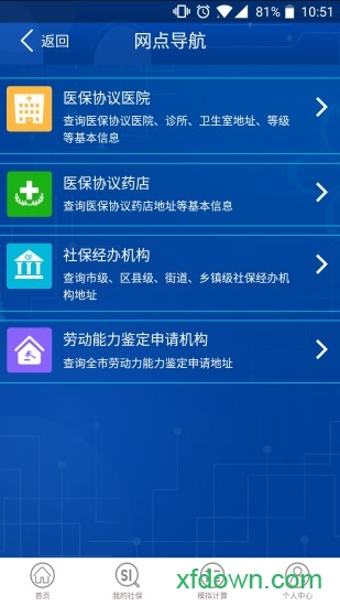 重庆社保app