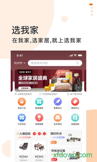 选我家app下载