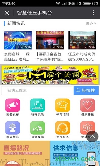 智慧任丘手机台app