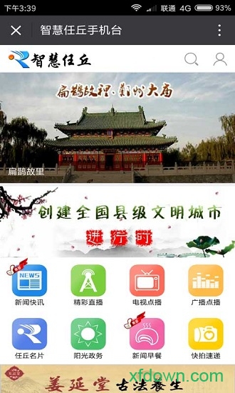 智慧任丘app