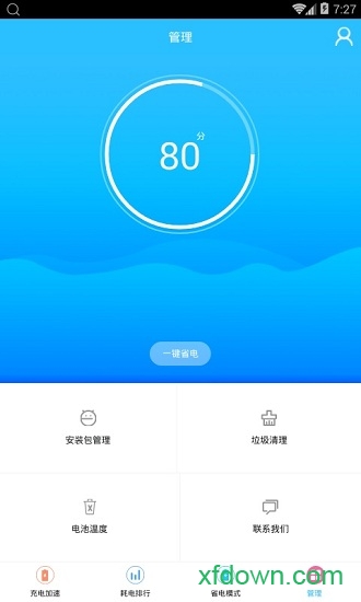 手机加速清理管家软件