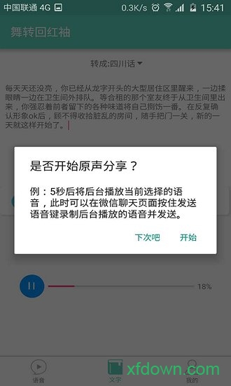 咕咕方言app下载