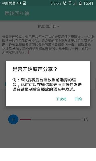 咕咕方言app下载