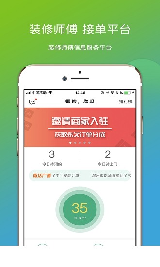 微活师傅app下载