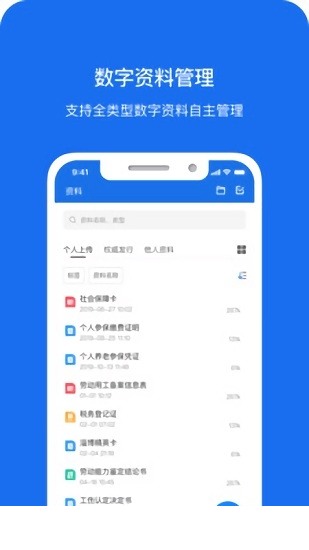 数字保险箱app下载