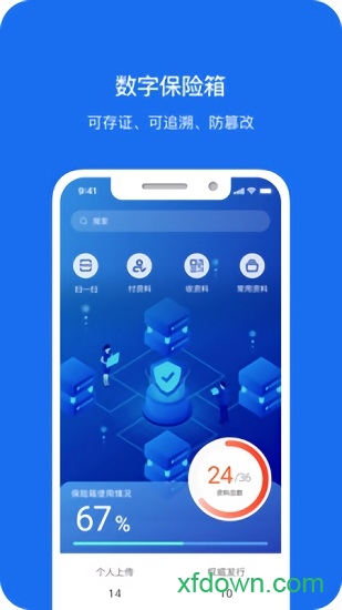 数字保险箱应用下载