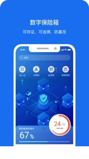 数字保险箱应用下载