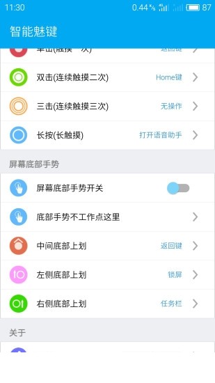 智能按键app下载