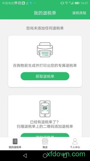 易退税app下载