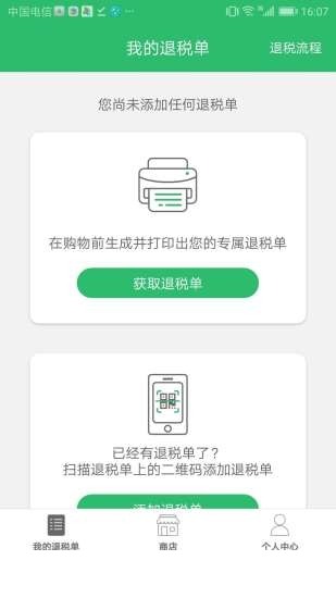 易退税app下载