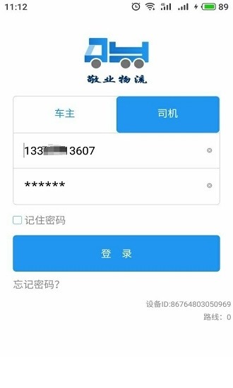 敬业物流app下载