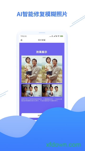 智能照片修复app官方下载