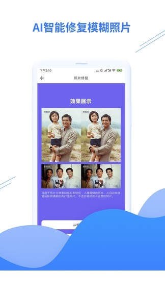 智能照片修复app官方下载