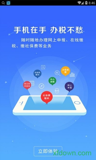 河南地税app官方下载