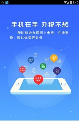 河南地税app官方下载