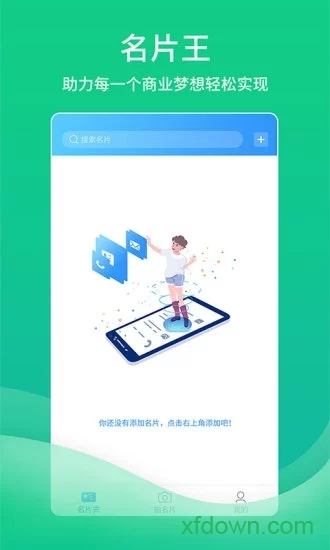 名片王app