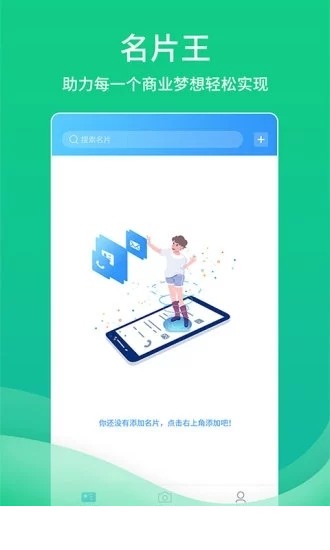 名片王app