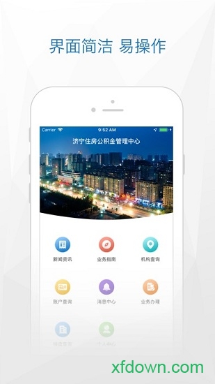 济宁公积金app下载