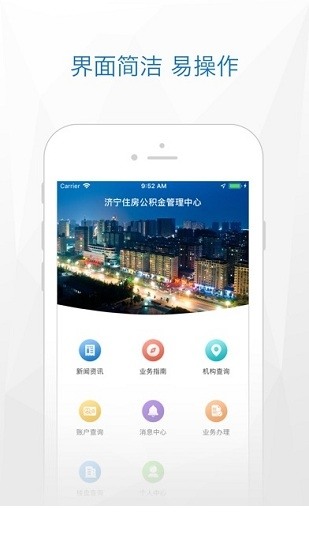 济宁公积金app下载