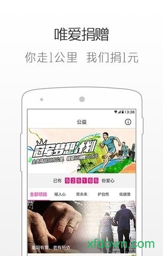 唯爱行app下载