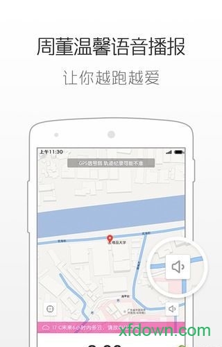 唯爱行app下载