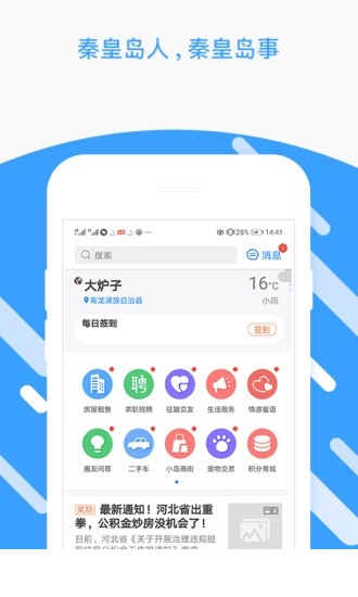 秦皇岛圈app下载